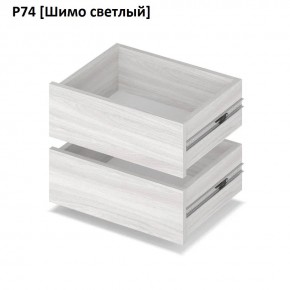 РОЛАНД Выдвижные ящики  Р76 в Талице - talica.mebel24.online | фото 11