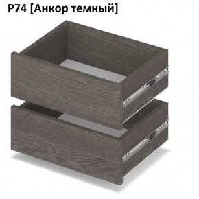РОЛАНД Выдвижные ящики  Р76 в Талице - talica.mebel24.online | фото 3