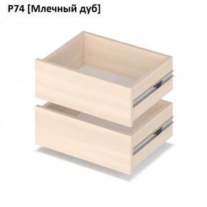РОЛАНД Выдвижные ящики  Р76 в Талице - talica.mebel24.online | фото 8